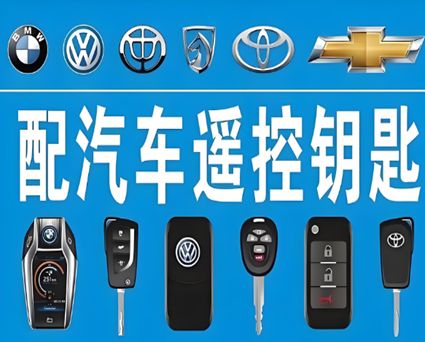 泉州专业配钥匙服务